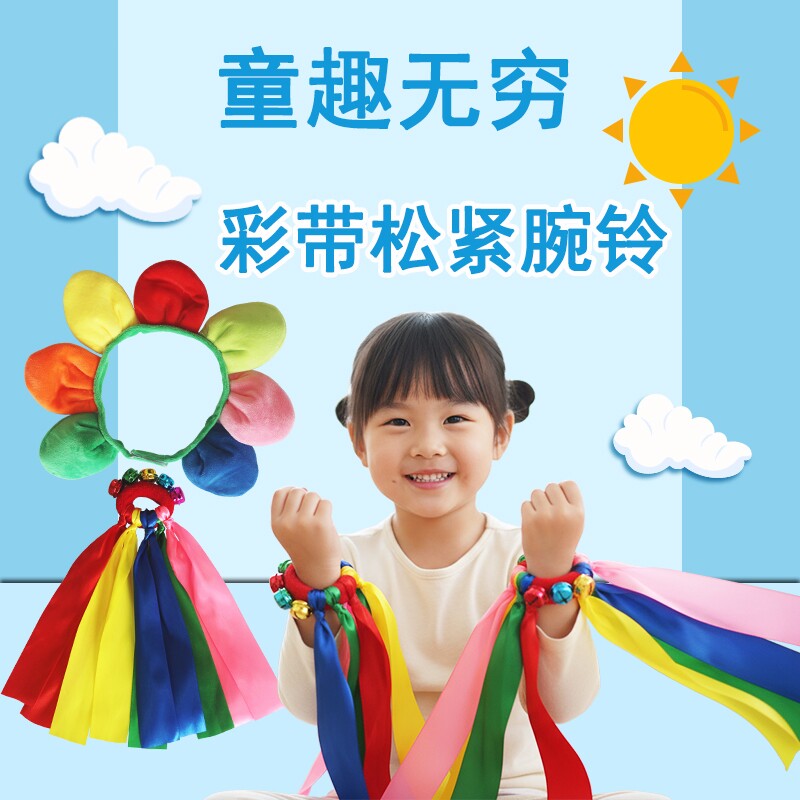 儿童彩带手腕铃铛幼儿园七彩头饰松紧圈花舞蹈表演运动会演出道具