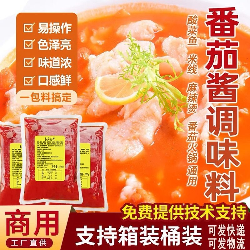 番茄火锅底料酸甜清汤锅底汤料麻辣烫米线牛腩面调料商用面条 粮油调味/速食/干货/烘焙 火锅调料 原图主图