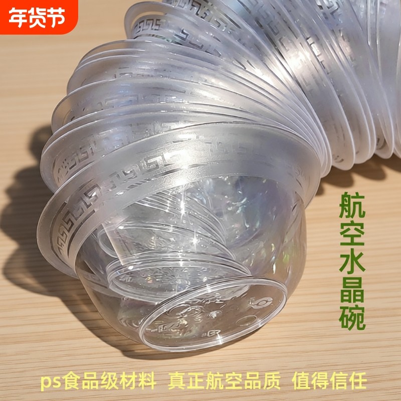 一次性碗航空水晶碗塑料碗家用碗筷套装汤碗宴席食品级商用聚餐,餐饮具,可降解餐具/环保餐具,淘宝优惠券,粉丝福利购,淘宝优惠卷