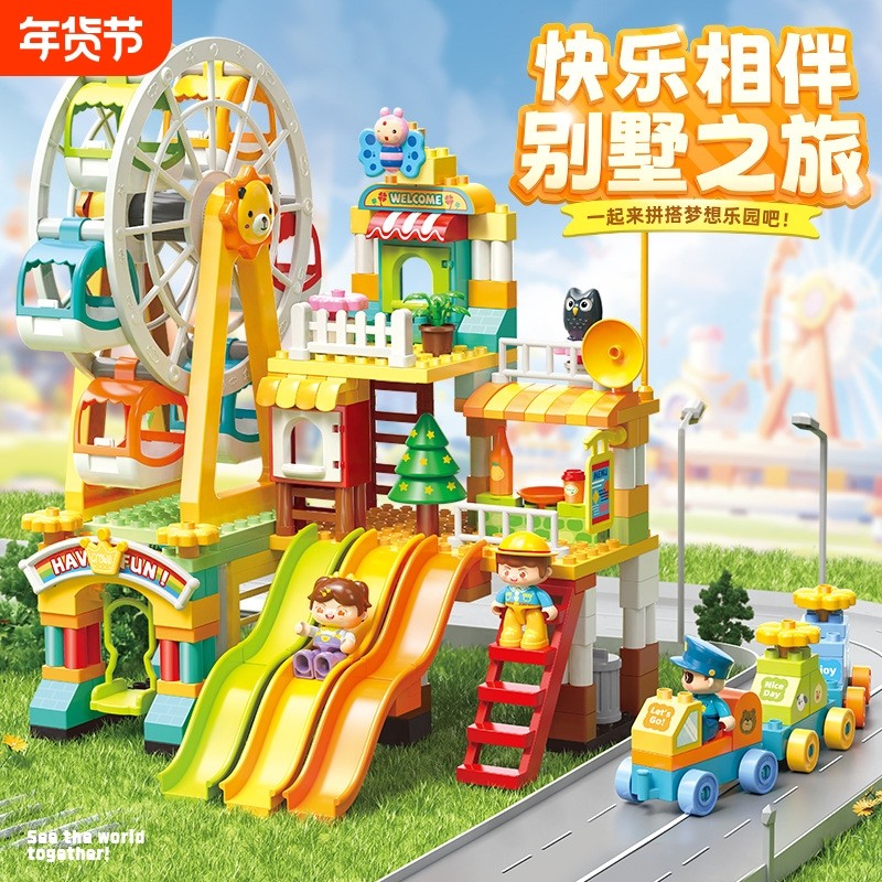 玩具2025新款儿童风车别墅游乐园网红爆款新年礼物小火车大颗粒,玩具/童车/益智/积木/模型,普通塑料积木,淘宝优惠券,粉丝福利购,淘宝优惠卷