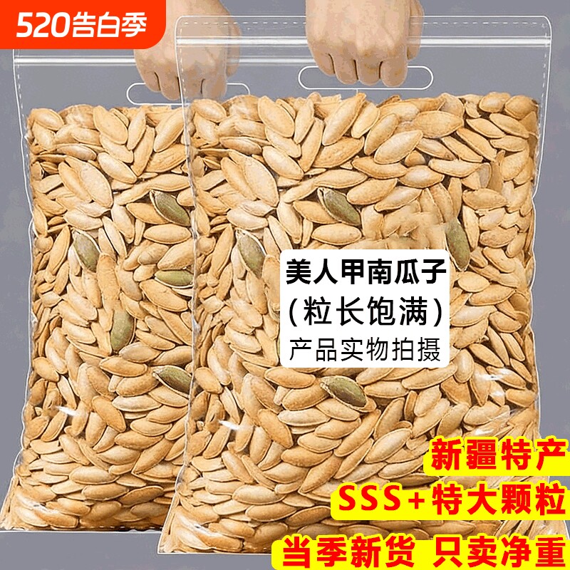 2025椒盐味南瓜子美人甲原味长粒炒货零食年货节大颗粒现炒休闲