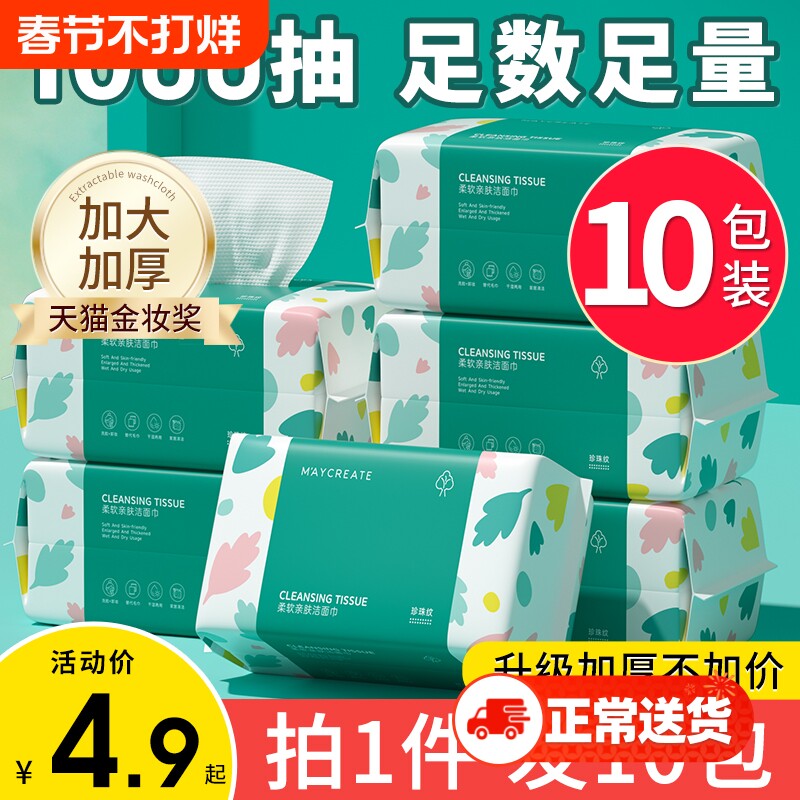 10包装一次性洗脸巾抽取式加大加厚洗面巾干湿两用不掉毛擦脸洁面