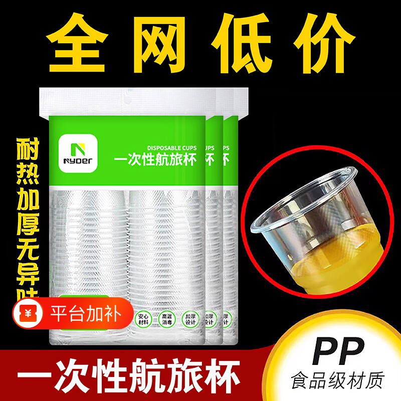 一次性杯子水杯塑料杯加厚食品级大容量整箱透明家用茶杯饮料航空