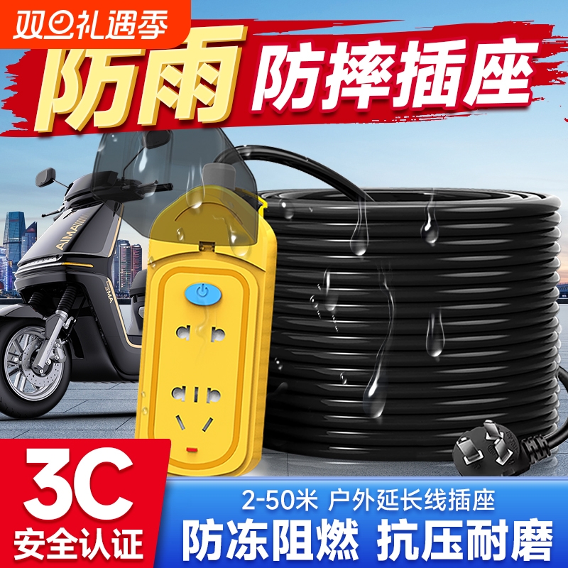 家用电动车充电延长线