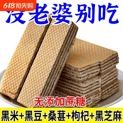 五黑威化饼干黑芝麻糕点心独立包装粗粮休闲零食整箱解馋好吃夹心