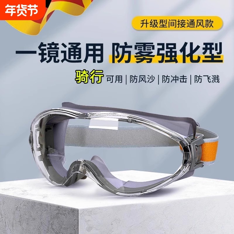 骑行护目镜飞溅防漂流灰尘不起雾面罩防风劳保防护挡风眼镜,居家日用,护目镜,淘宝优惠券,粉丝福利购,淘宝优惠卷