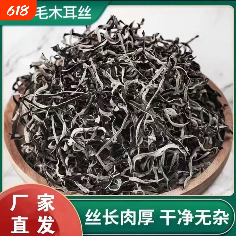 头茬白背毛木耳丝特产级干货自然晾晒干净无杂火锅螺蛳粉饭店专用