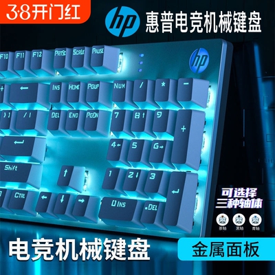 惠普有线机械键盘|超1000次加购
