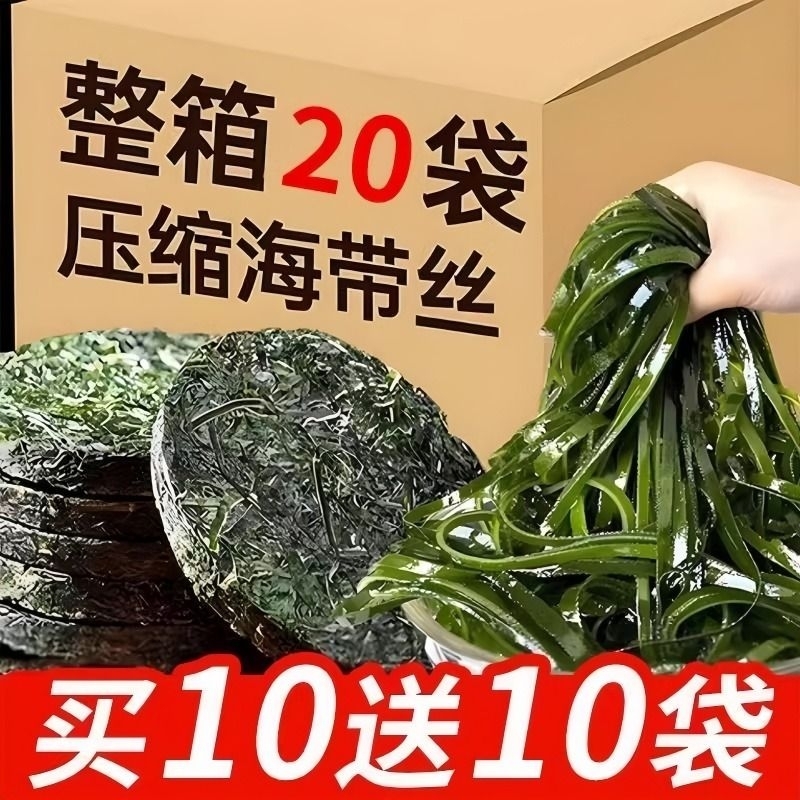 首单霞浦海带丝海带干压缩烘干出口无沙免洗泡发凉拌批发整箱优质