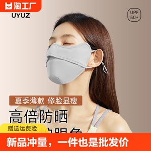 柚新UYUZ防晒口罩女男明星时尚黑色3D立体高颜值凉感透气隔热防晒