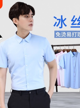 冰丝短袖衬衫男士夏季薄款职业正装西装工作服白衬衣白色亚麻蓝色