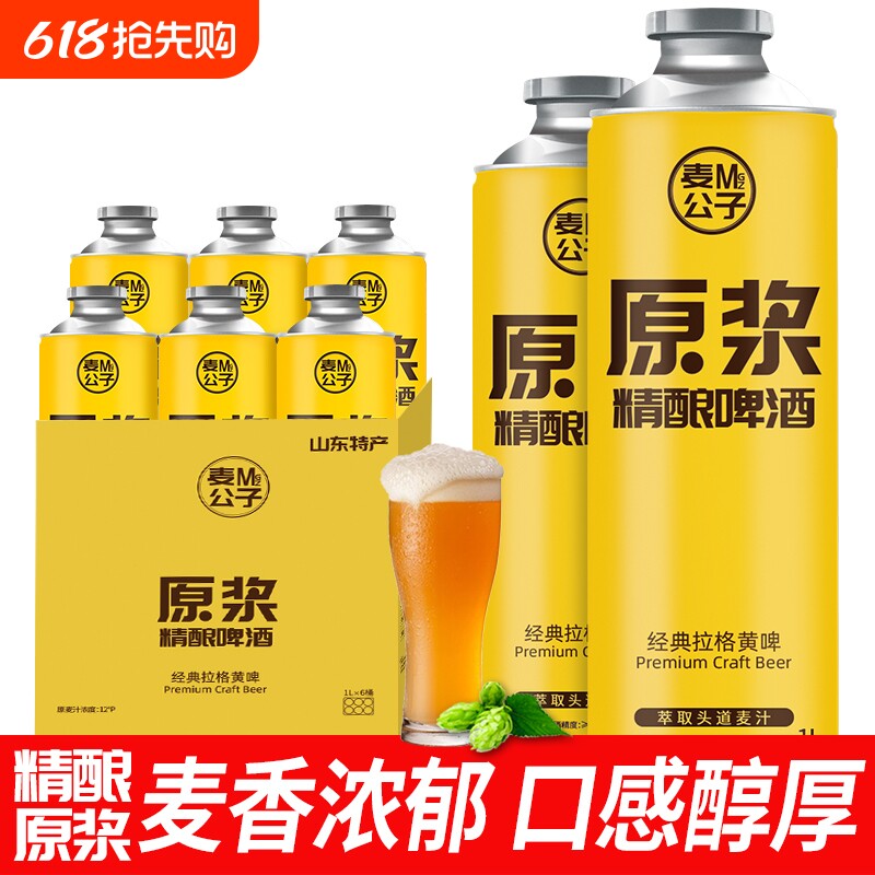 青岛特产精酿原浆啤酒高浓度1L*6大桶装全麦扎啤整箱礼盒