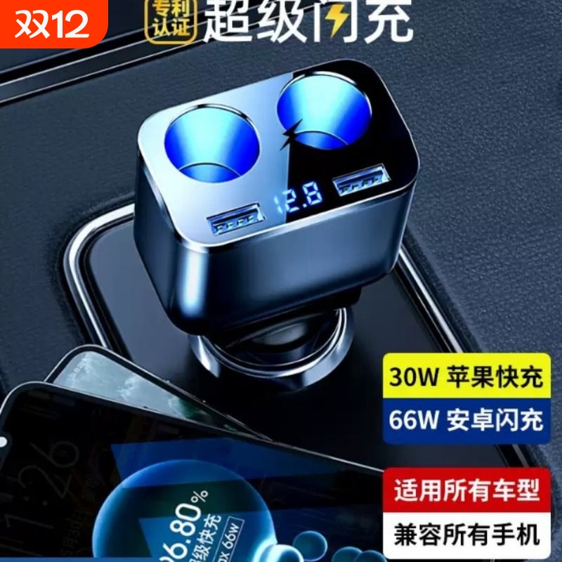 车载充电器汽车充智能超级快充头货车点烟器一拖二三usb转换插头