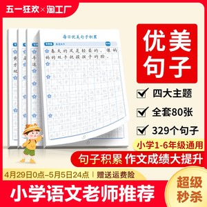 优美句子积累小学生专用练字帖