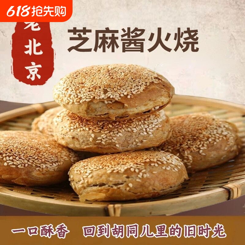 山东千层烧饼麻酱椒盐早餐老北京千层饼主食小吃芝麻传统冷冻面食