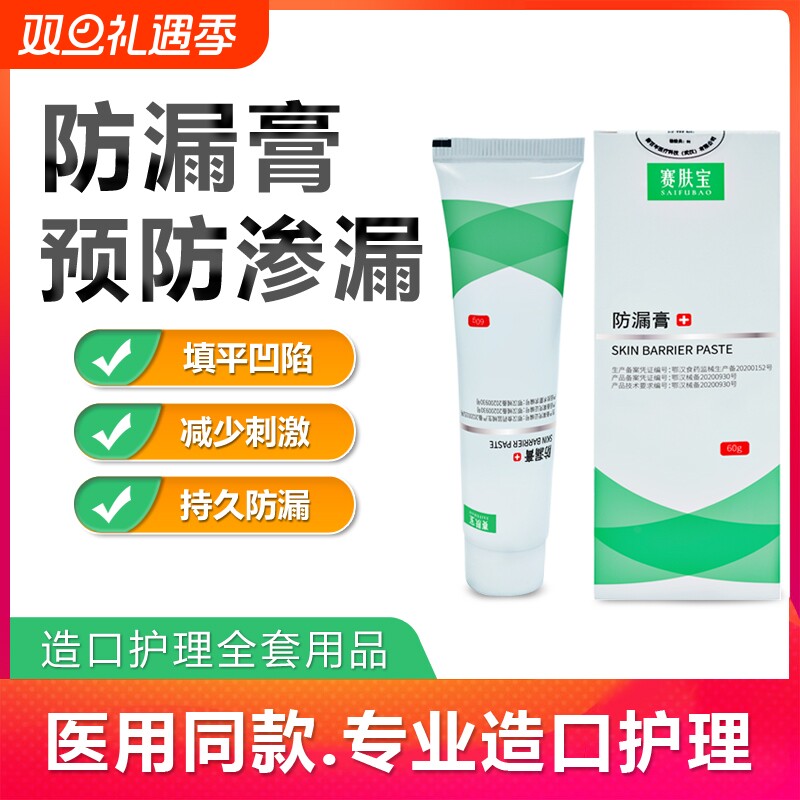 造口袋防漏膏一二件式造口护理用品附件造瘘口渗漏凹陷褶皱填充
