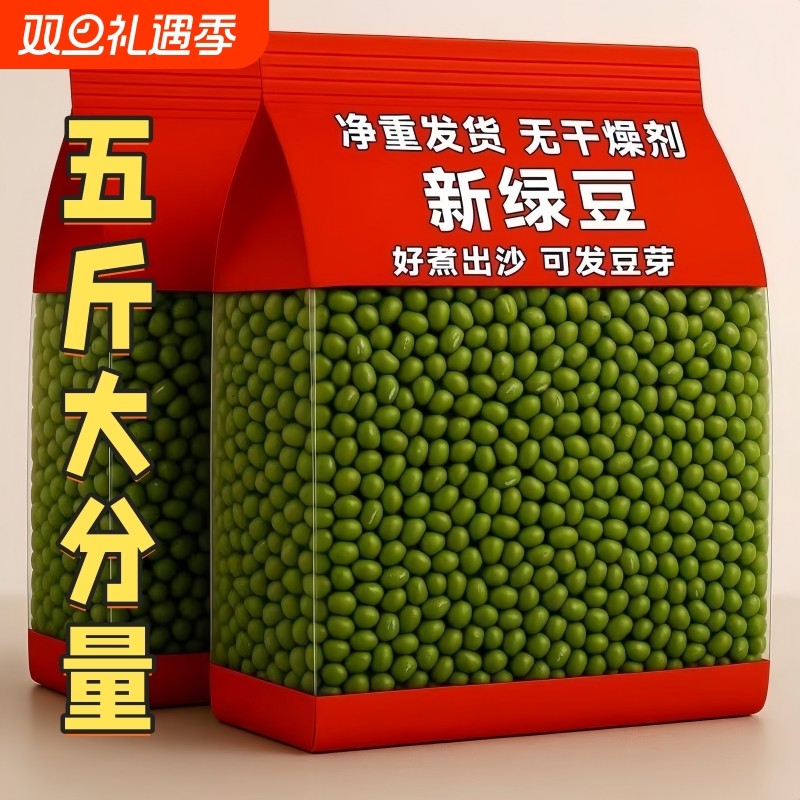 五斤绿豆农家新鲜批发发芽专用脱皮绿豆糕饼绿豆汤材料农家自产