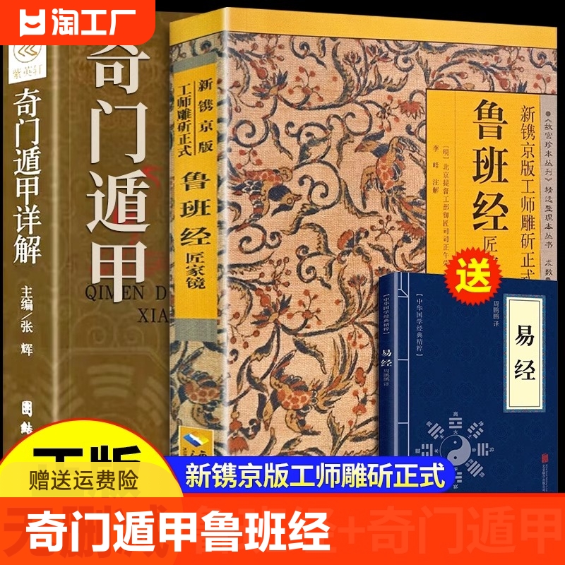 全套2册 遁甲奇门+鲁班经正版 原版鲁班书的神奇术法全集图说秘书掌心术掌心咒全书匠家镜水龙经图说上下册压圣术老书籍木工鲁班法 书籍/杂志/报纸 中国哲学 原图主图