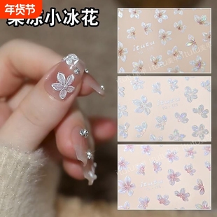 新款冰透小冰花浮雕果冻美甲贴纸仙气贝壳光五瓣花半透小花花指贴