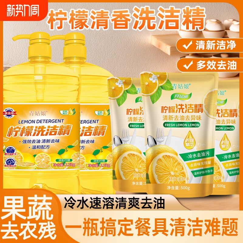 洗洁精去油冷水甘油护手洗碗不伤手柠檬清洁奶瓶按压式果蔬餐具