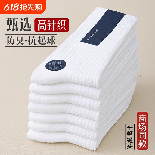 秋冬季防臭吸汗透气运动中筒袜