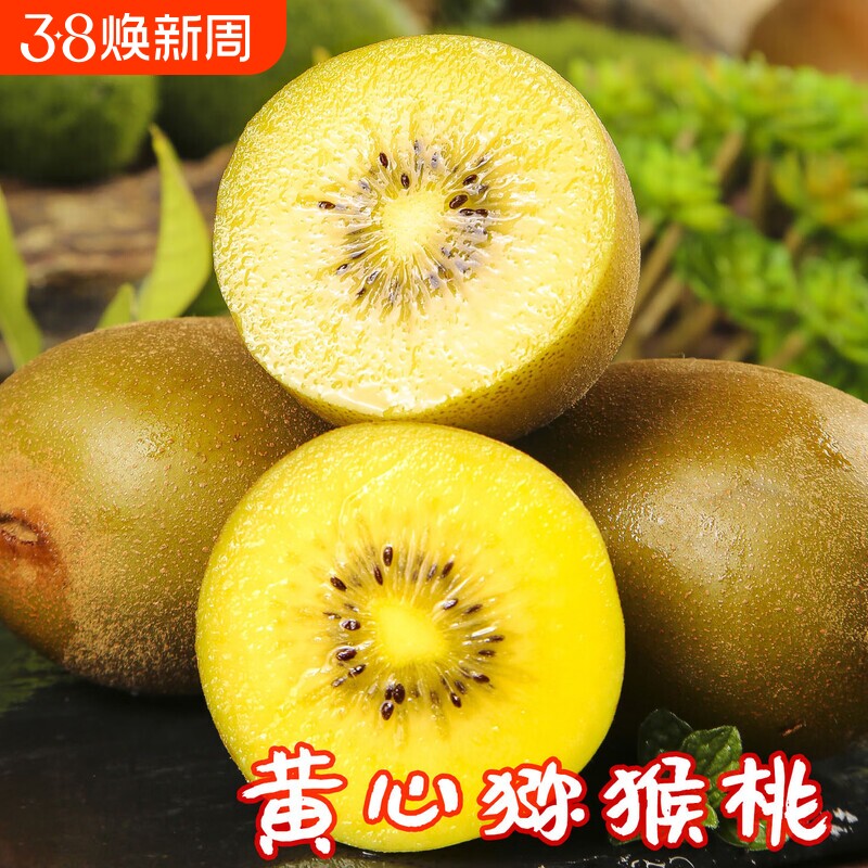 黄心猕猴桃大果黄金奇异果新鲜包邮孕妇时令水果整箱批发产地直发