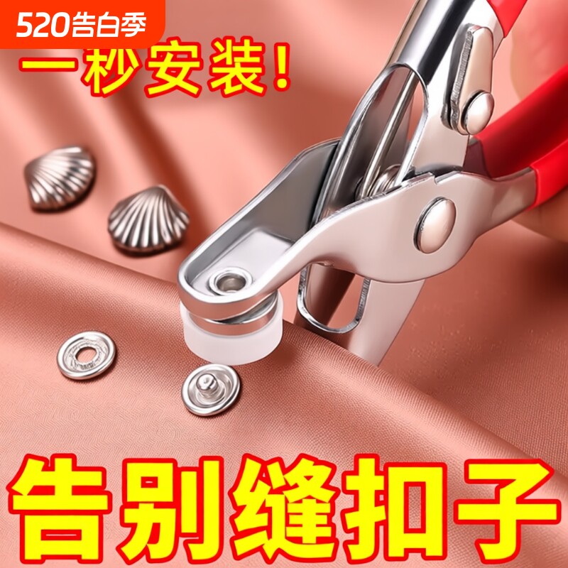 五爪扣安装套装扣子钉扣手压钳按扣工具子母扣暗扣固定金属鞋子