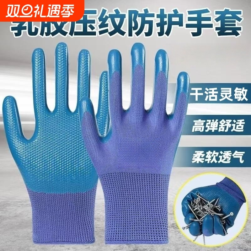 半挂全包橡胶发泡劳保压纹手套乳胶防滑耐磨防水透气加厚防护防割