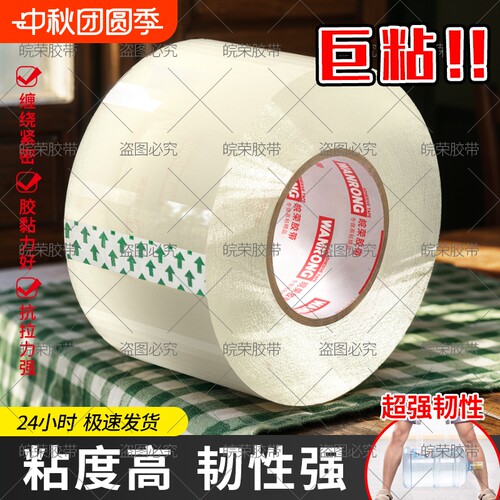 皖荣透明胶带大卷大号宽胶带快递打包封箱带切割器60mm胶布胶纸强力封箱厂家直销批双面耐磨固定高粘度免打孔
