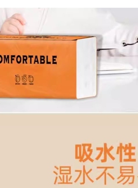 曦诺橙色抽纸 400 张4层无荧光健康家用面巾纸
