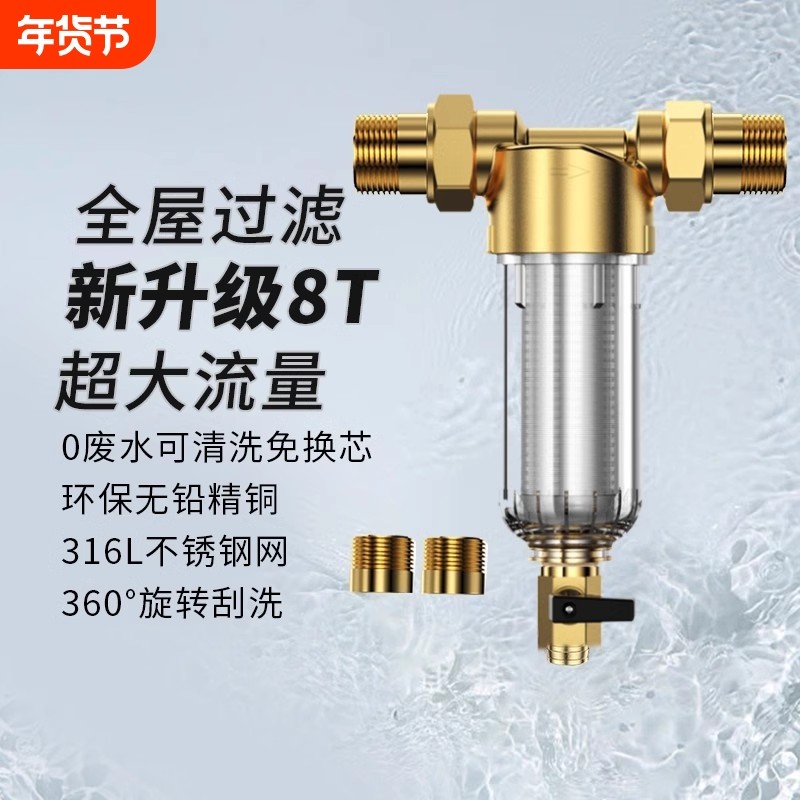 前置过滤器自来水家用自动反冲洗大流量铜净水器井水管塔进户全屋