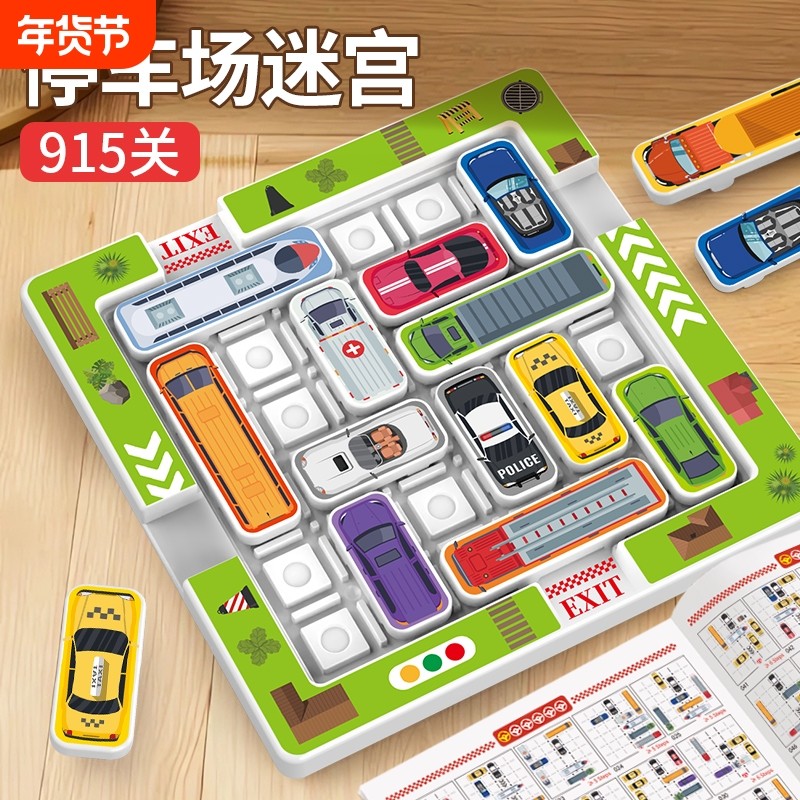 移车出库数字华容道益智玩具滑动拼图汽车儿童3到6岁思维训练智力,玩具/童车/益智/积木/模型,智力解题/通关玩具,淘宝优惠券,粉丝福利购,淘宝优惠卷