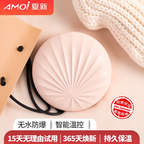 Amoi无水防爆便携速热手握电暖宝