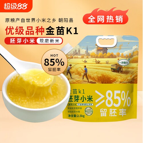 一把锄头东北胚芽黄小米5斤农家新米金苗k1杂粗粮粥正宗朝阳小米