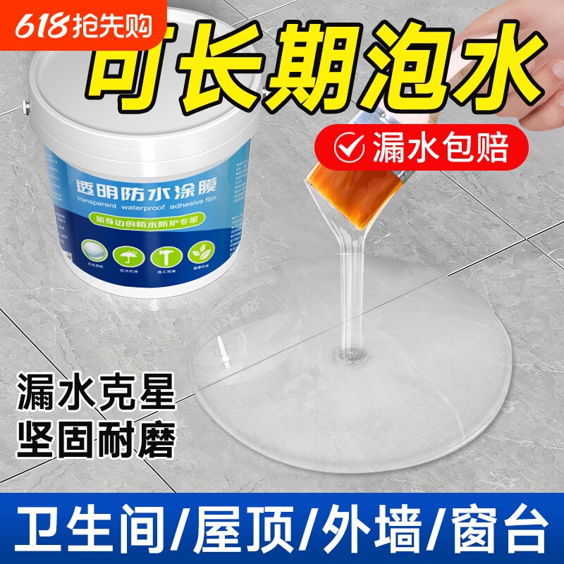 透明防水胶补漏裂缝渗水屋顶防漏材料卫生间免砸砖堵漏王防水涂料