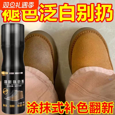 绒面皮UGG雪地靴补色剂清洗翻毛皮鞋上色清洁护理翻新剂修复掉色