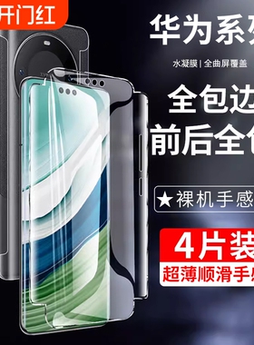适用华为mate40pro水凝膜p60p40pro手机膜mate30pro钢化50pura70保护nova12贴膜pro10软膜11/9/8/7全包防指纹