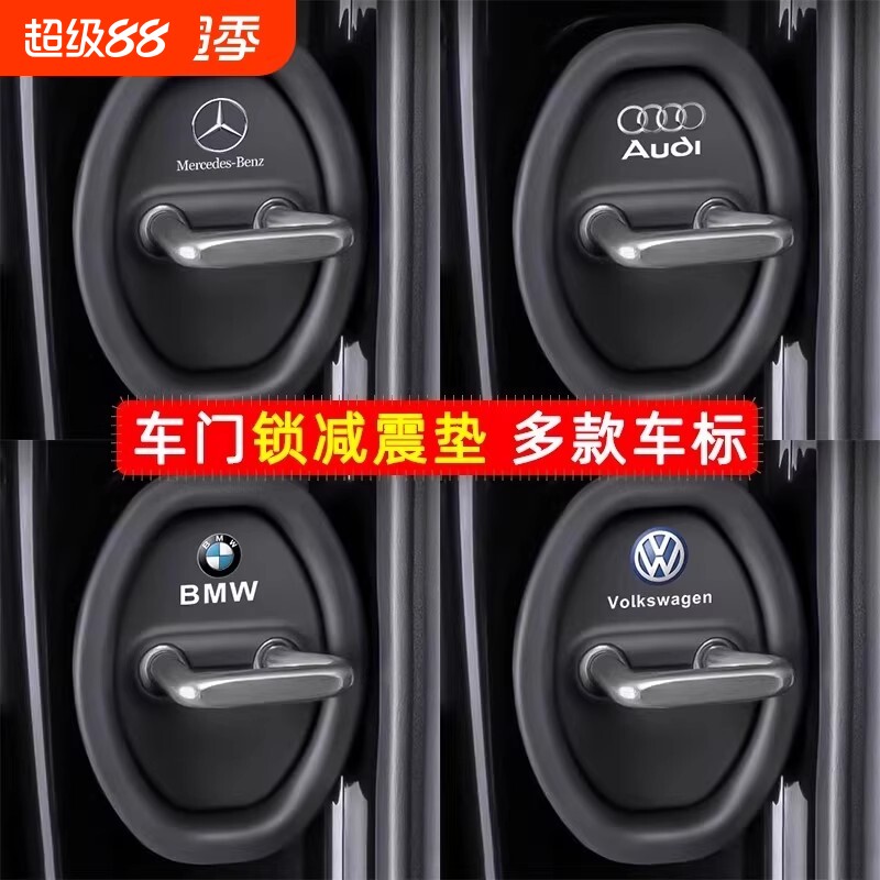 汽车车门减震缓冲垫片门锁防护套图片