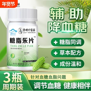 李时珍糖脂乐片苦瓜苦荞桑叶栀子偏高者草本配方官方正品降血糖