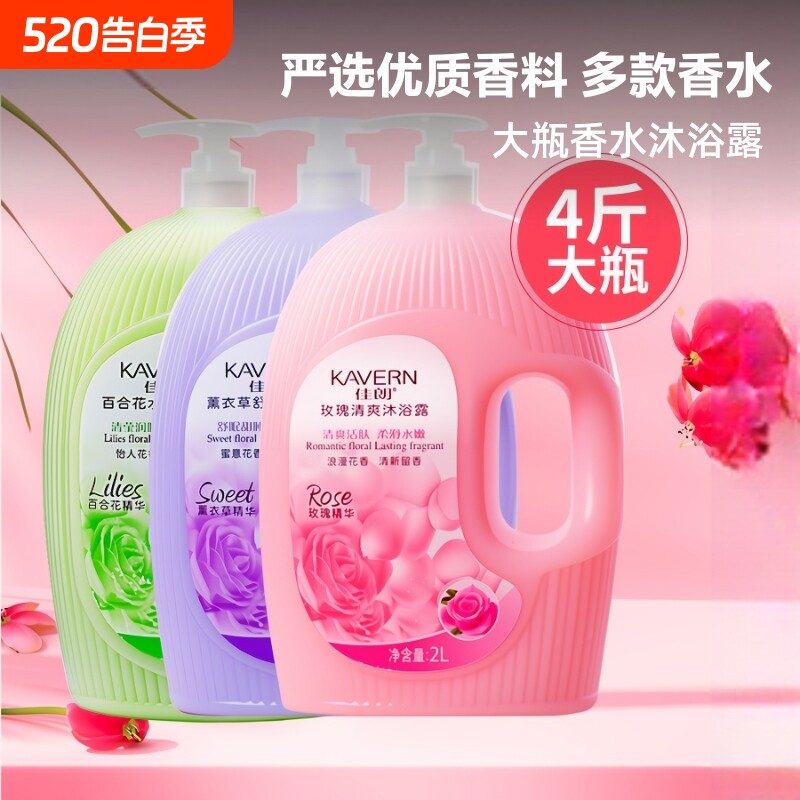 香水沐浴露持久留香乳液沐浴液正品补水家庭装花香清爽清凉滋润