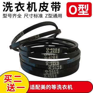 460E 适配美 小天鹅洗衣机皮带Z 416E 487E三角传动带配件 480E