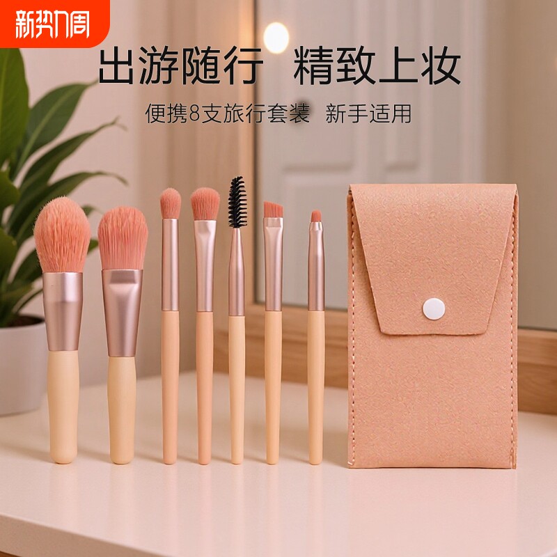 便携8支化妆刷套装高级感沧州小套刷子腮红刷散粉眼影刷美妆工具