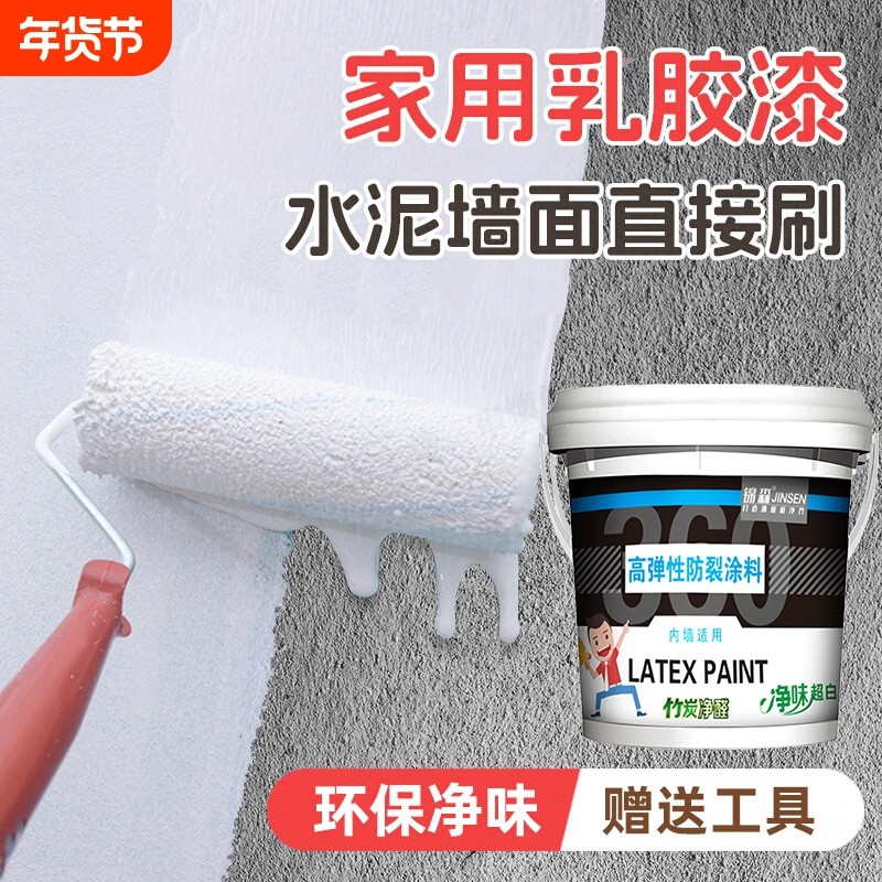 乳胶漆室内家用内墙漆墙面修复粉刷翻新彩色白色自刷环保涂料油漆