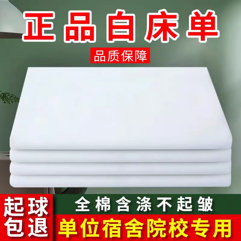 床单制式白床单单件全棉学生宿舍单人军绿色内务纯棉垫单褥单