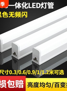 T5t8三色变光LED带开关一体灯管