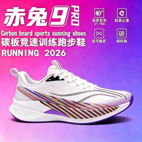 赤兔9pro跑步鞋竞速专业碳板跑鞋体育生男士运动鞋子男鞋2026新款
