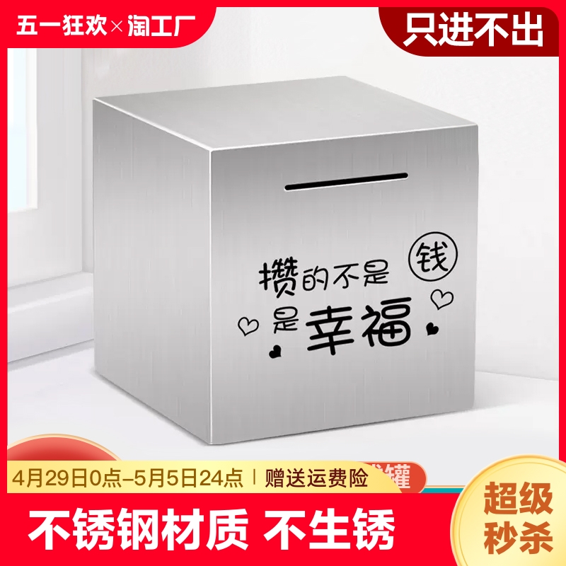 存钱罐只进不出2024新款女孩儿童男孩2023年不锈钢储蓄钱箱成人款 节庆用品/礼品 储蓄罐 原图主图