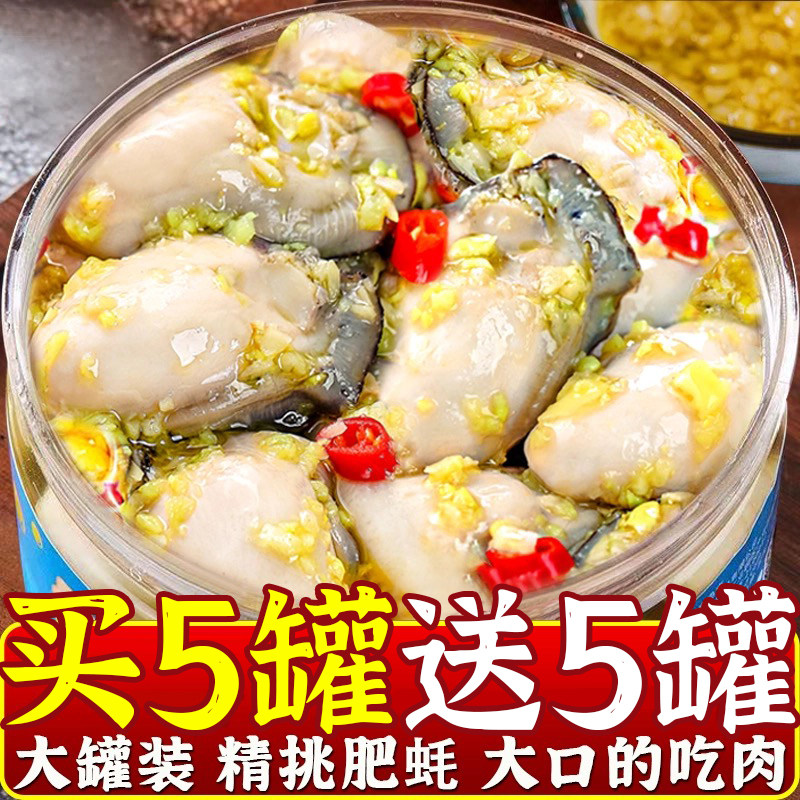 蒜蓉生蚝肉罐头即食麻辣海蛎子海鲜熟食罐装网红零食小吃下饭酒菜,水产肉类/新鲜蔬果/熟食,贝类制品,淘宝优惠券,粉丝福利购,淘宝优惠卷