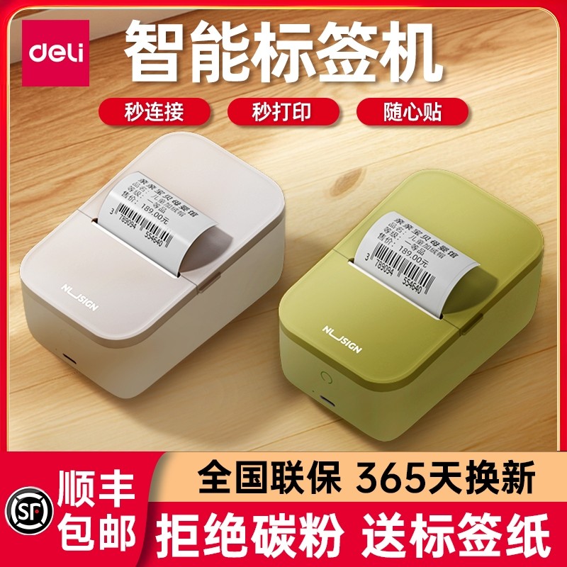 得力标签打印机手持便携蓝牙热敏价签不干胶贴纸条码服装吊牌珠宝食品生产日期商用便签姓名贴家用小型标签机