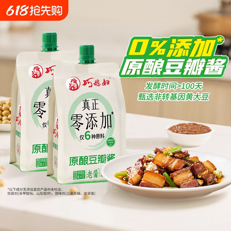 巧媳妇豆瓣酱0添加原酿450g零添加黄豆酱拌饭酱26年6月炒菜老